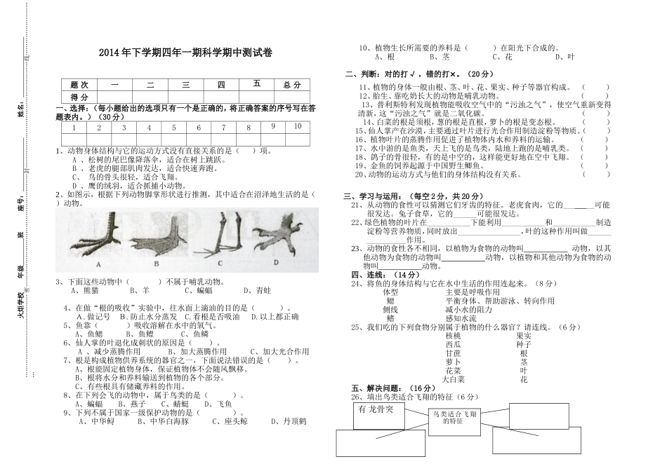 四年级上册段考科学试题_第1页