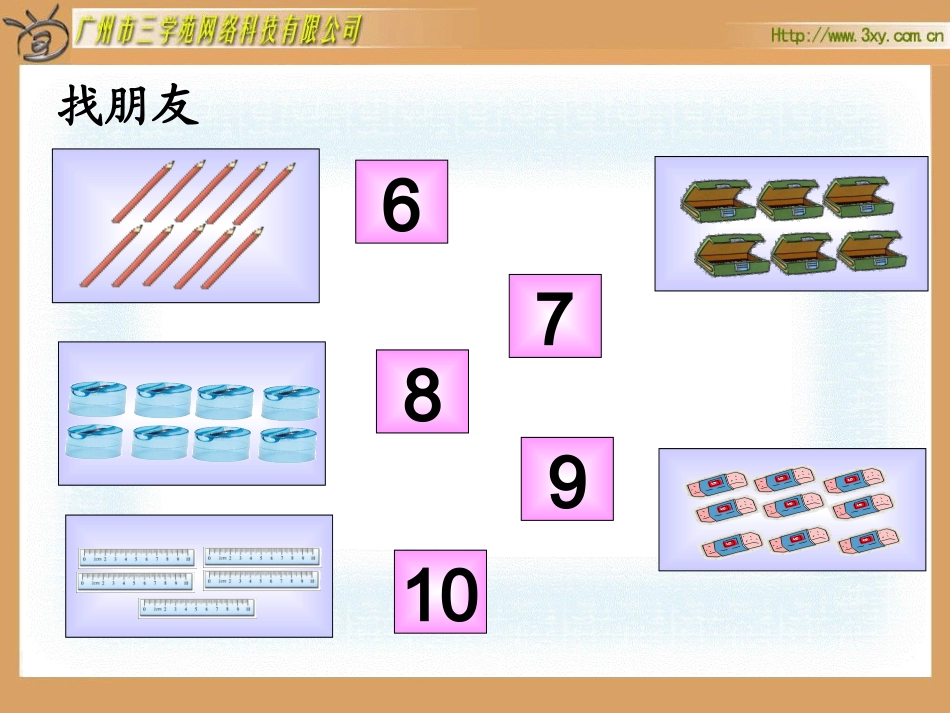 北师版小学数学一年级上册“文具”课件_第2页
