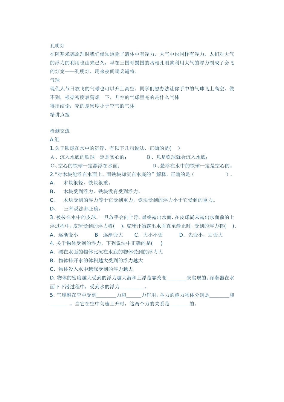 物体的浮沉条件及应用_第2页