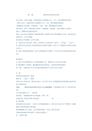 物体的浮沉条件及应用