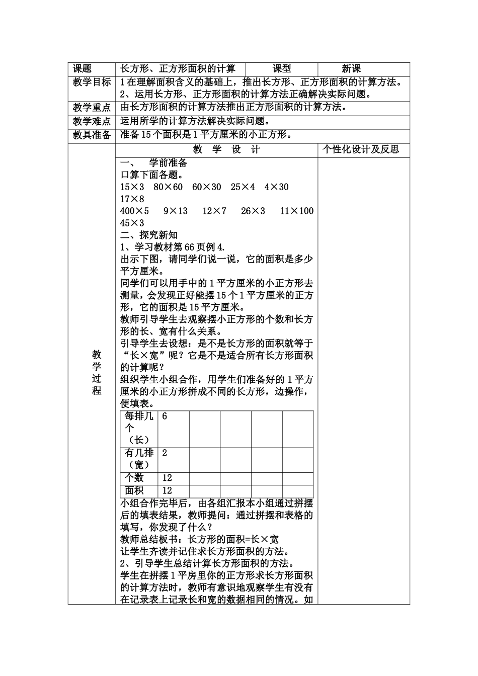 长方形、正方形面积的计算教学设计_第1页