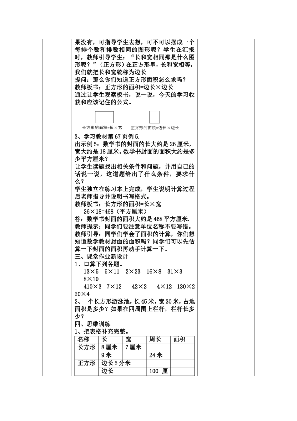 长方形、正方形面积的计算教学设计_第2页