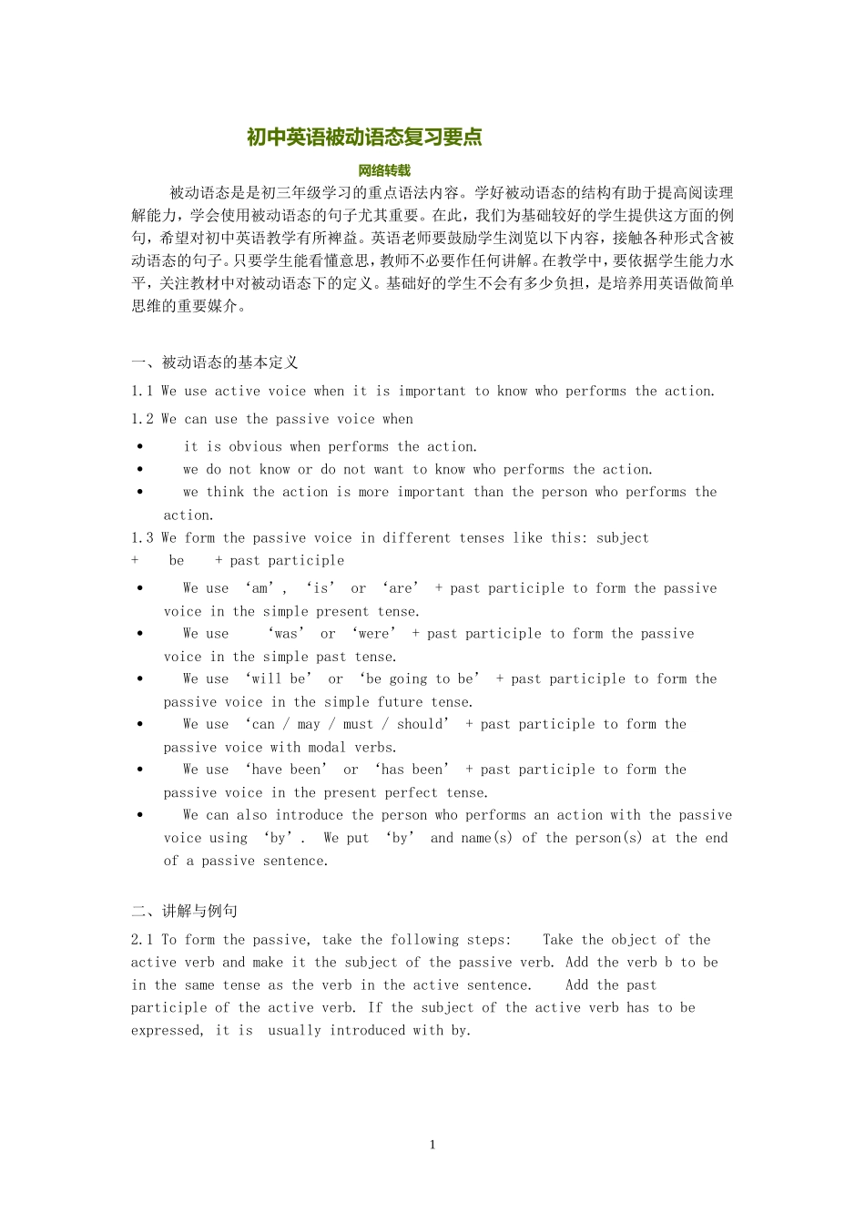 初中英语被动语态复习要点_第1页