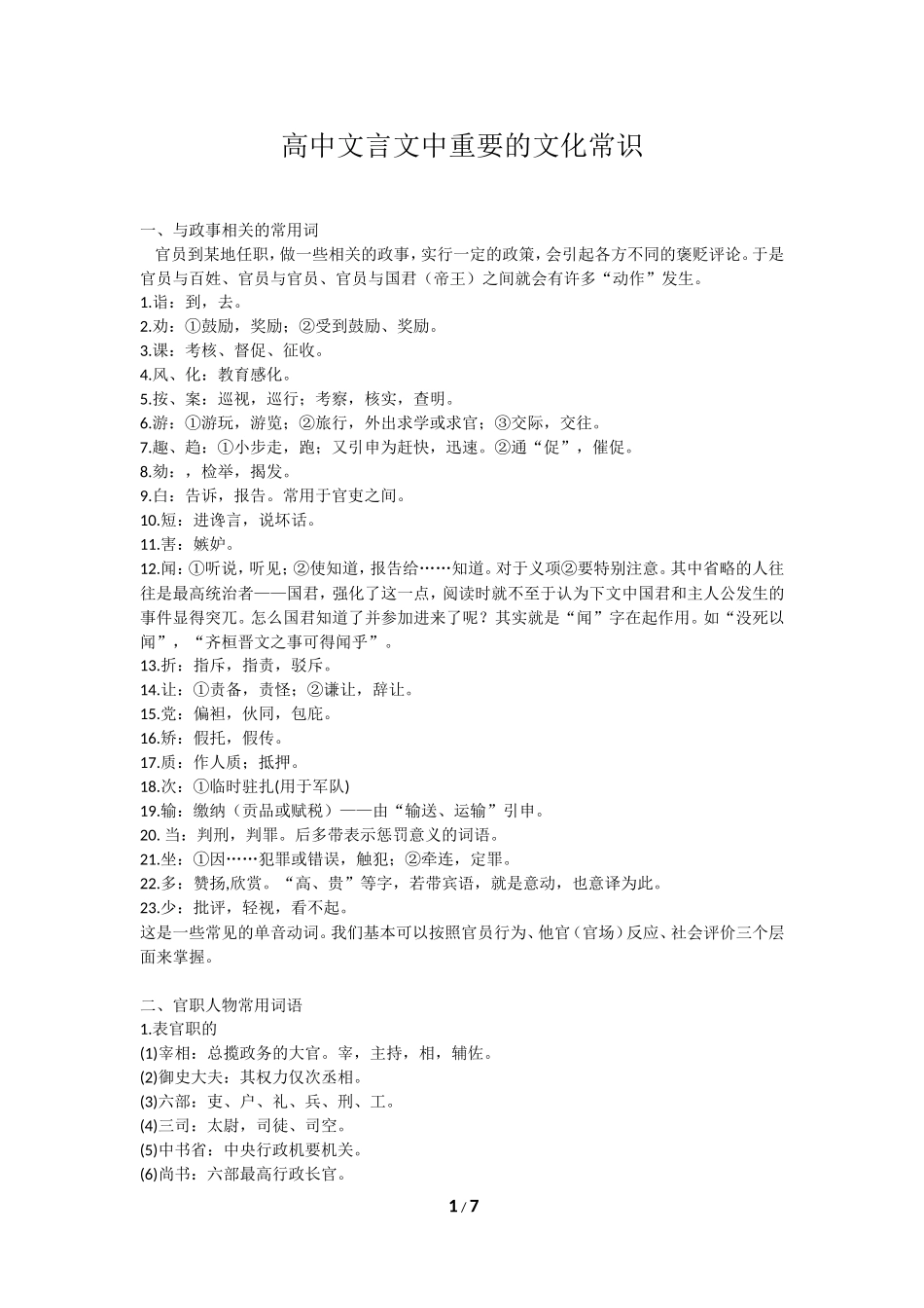 高中文言文中重要的文化常识_第1页