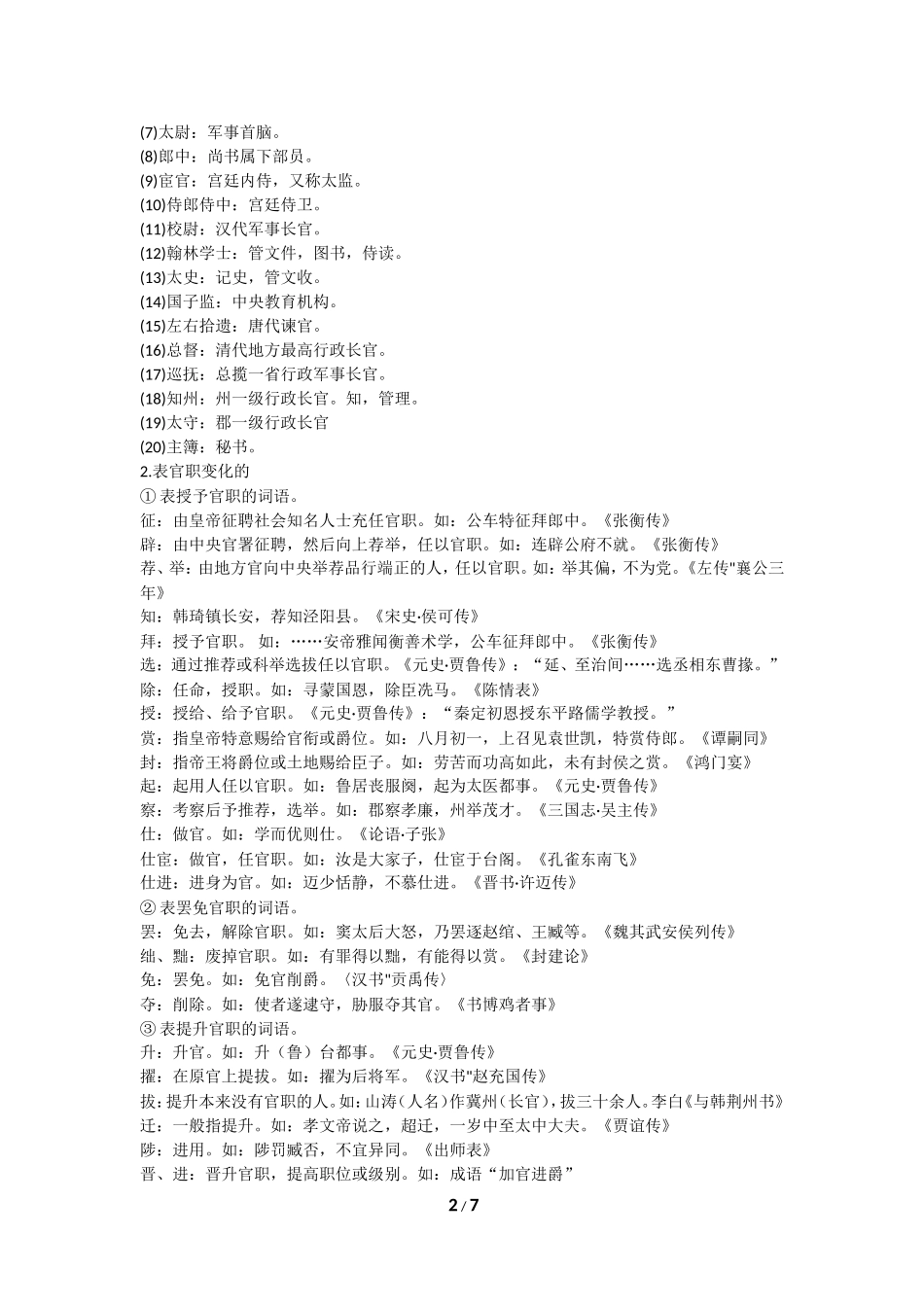 高中文言文中重要的文化常识_第2页