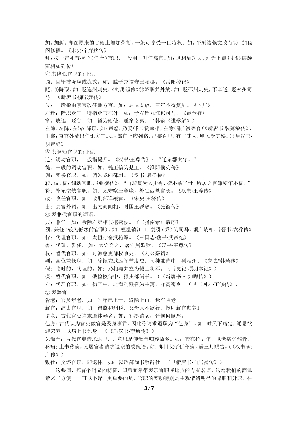 高中文言文中重要的文化常识_第3页