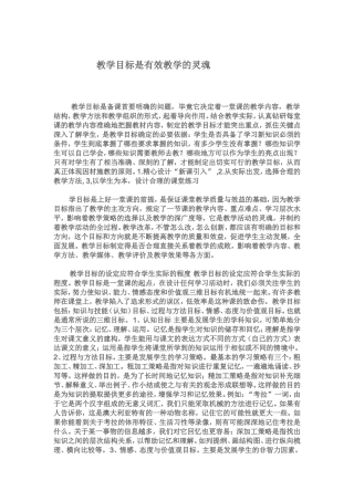 教学目标是有效教学的灵魂