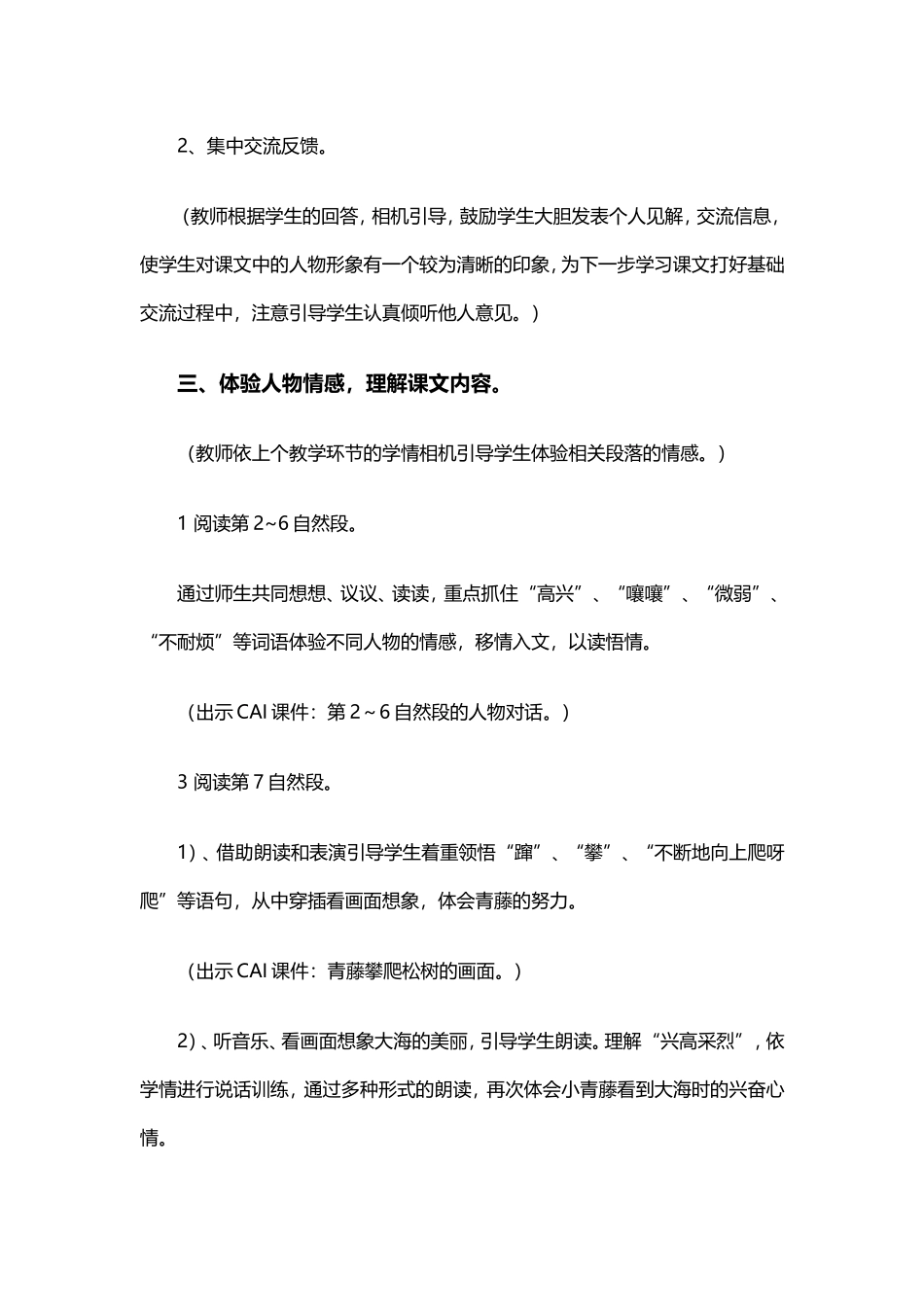 《松树和青藤》教学教案_第2页