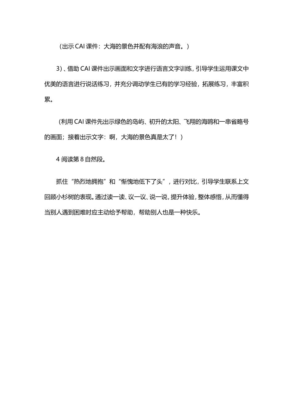 《松树和青藤》教学教案_第3页