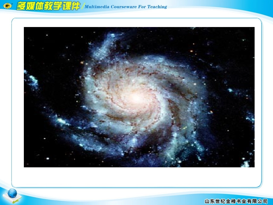 第一节地球在宇宙中_第2页