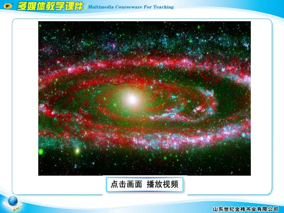 第一节地球在宇宙中_第3页