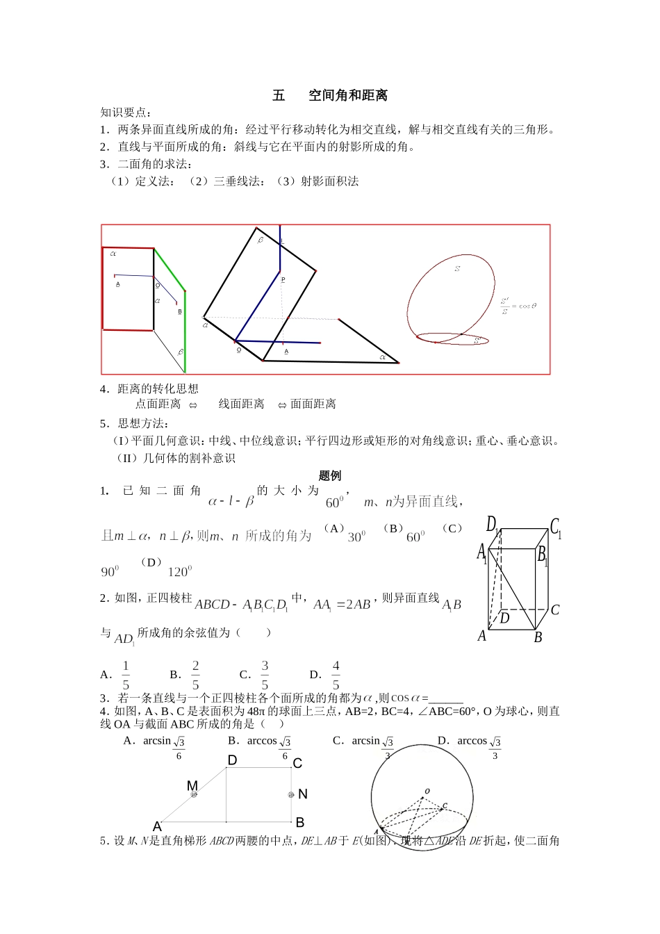 五空间角和距离_第1页