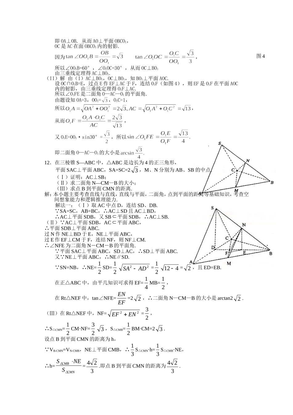 五空间角和距离_第3页