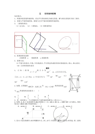 五空间角和距离