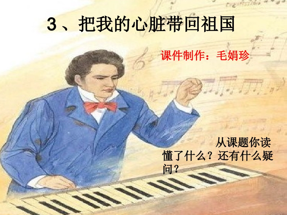 《把我的心脏带回祖国》_第1页