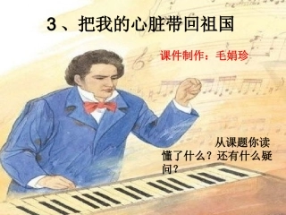 《把我的心脏带回祖国》