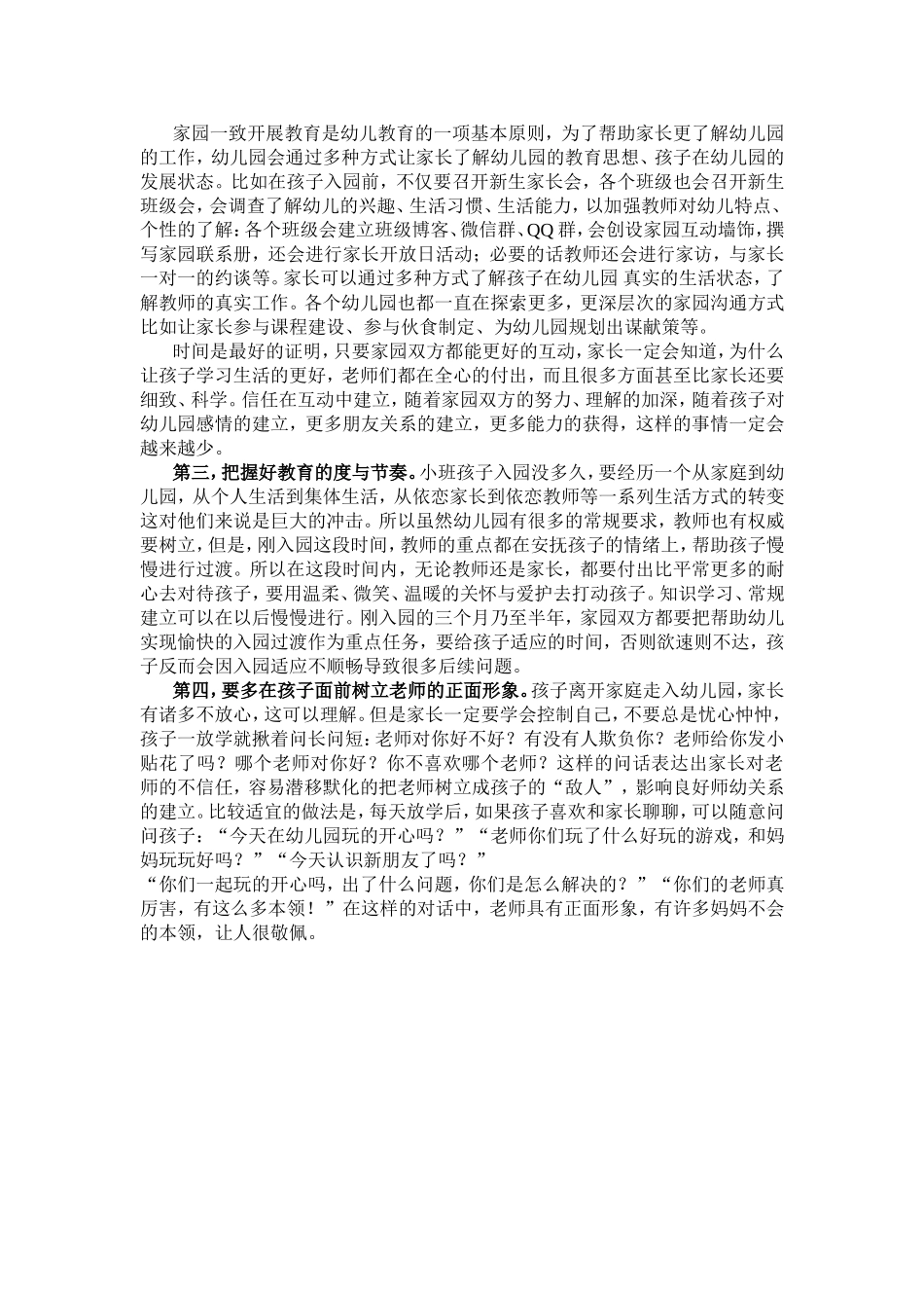 孩子撒谎的背后_第2页