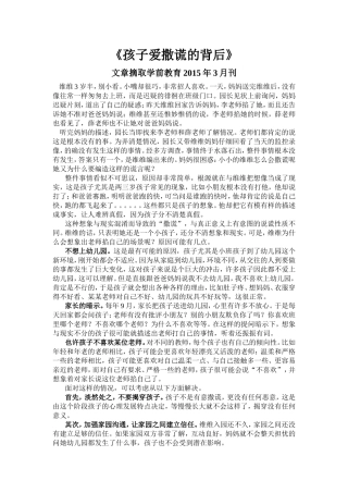 孩子撒谎的背后