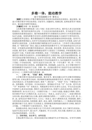 论文：多维一体，能动教学