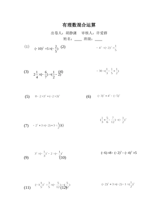 有理数混合运算