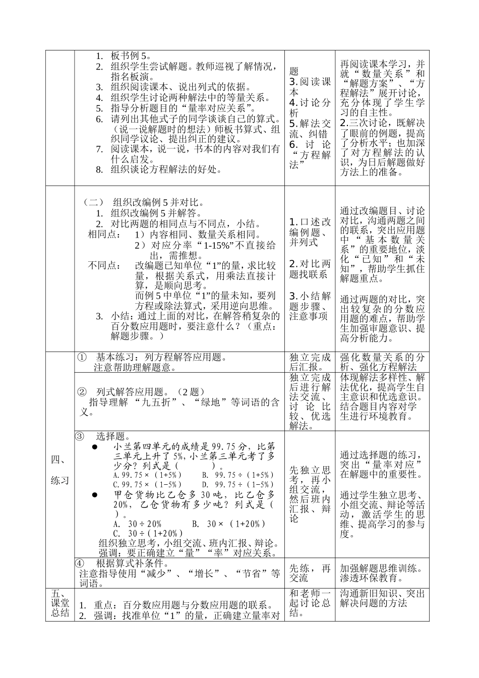 较复杂的百分数应用题教学设计_第2页