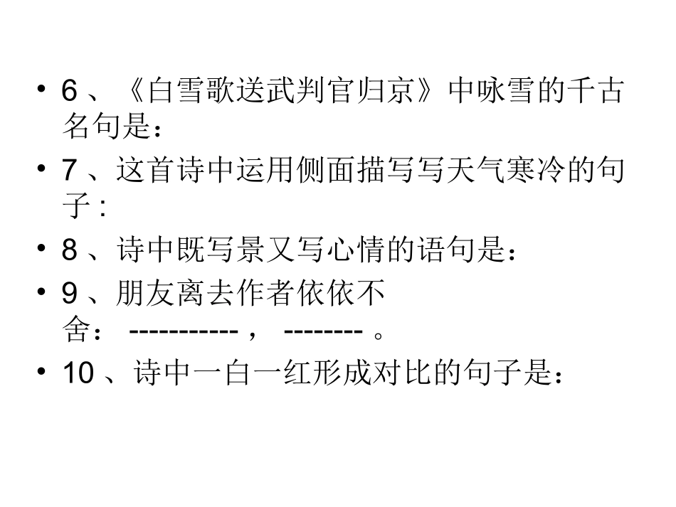 诗五首》复习_第2页