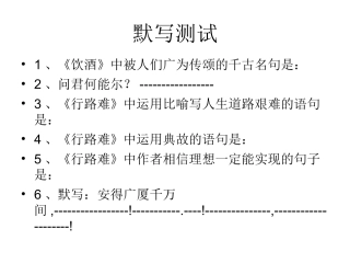 诗五首》复习
