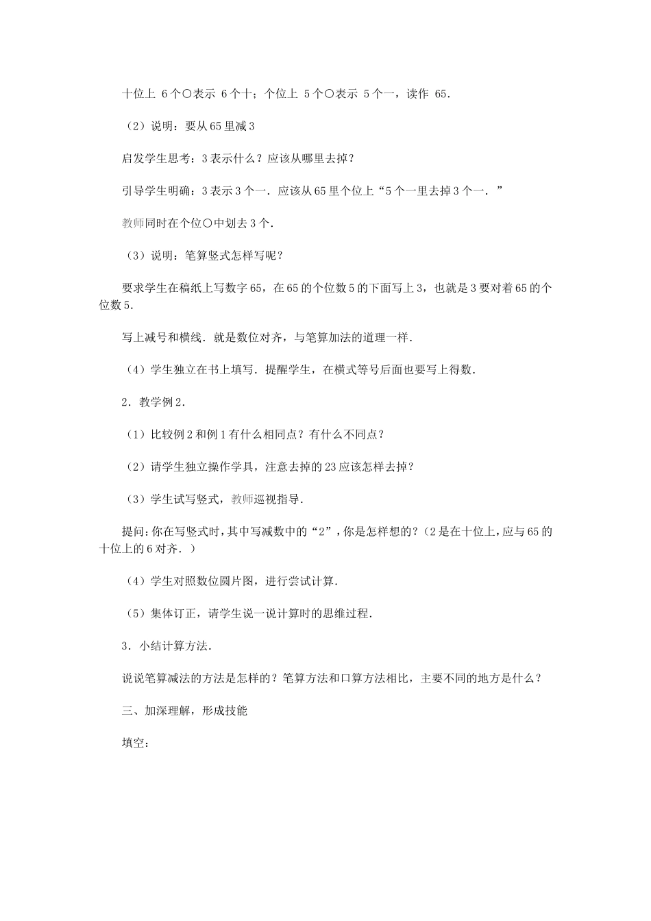 《不退位减》教学设计_第2页