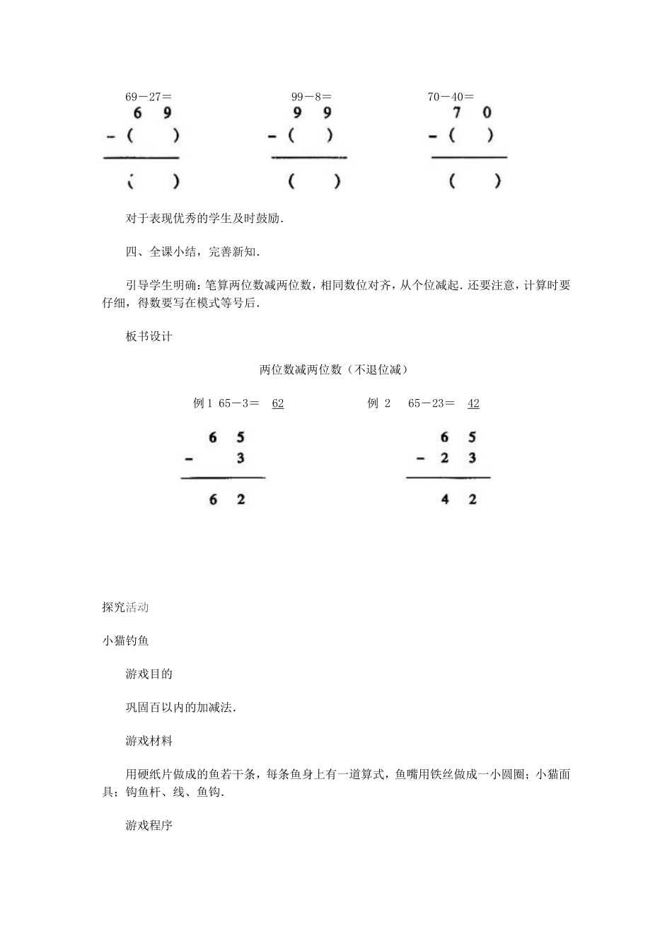 《不退位减》教学设计_第3页