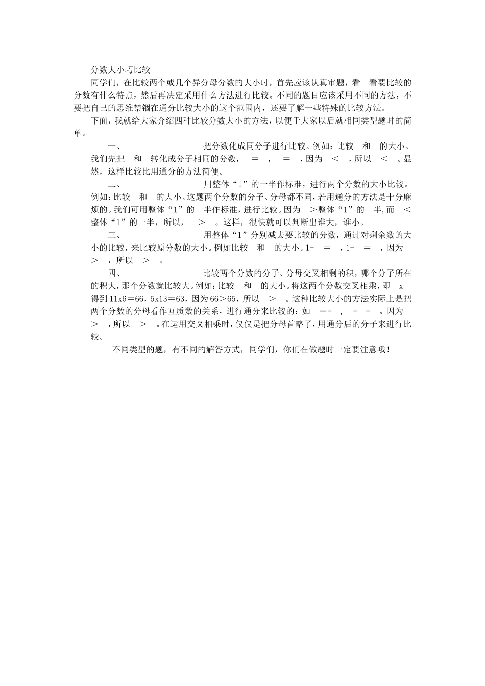 分数大小巧比较_第1页