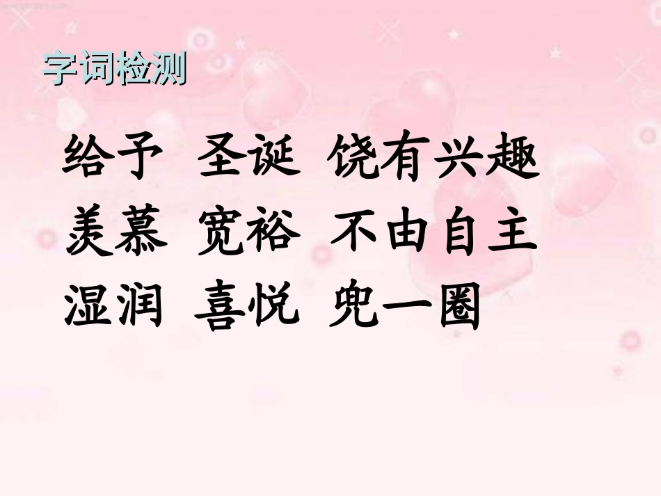 给予是快乐的课件_第3页