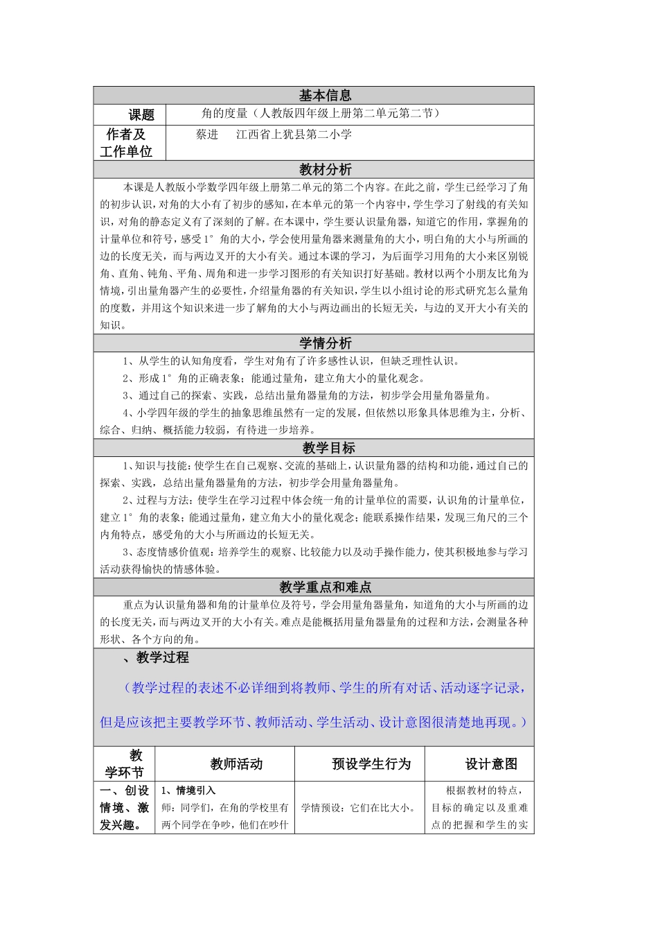 远程教育教学设计与反思_第1页