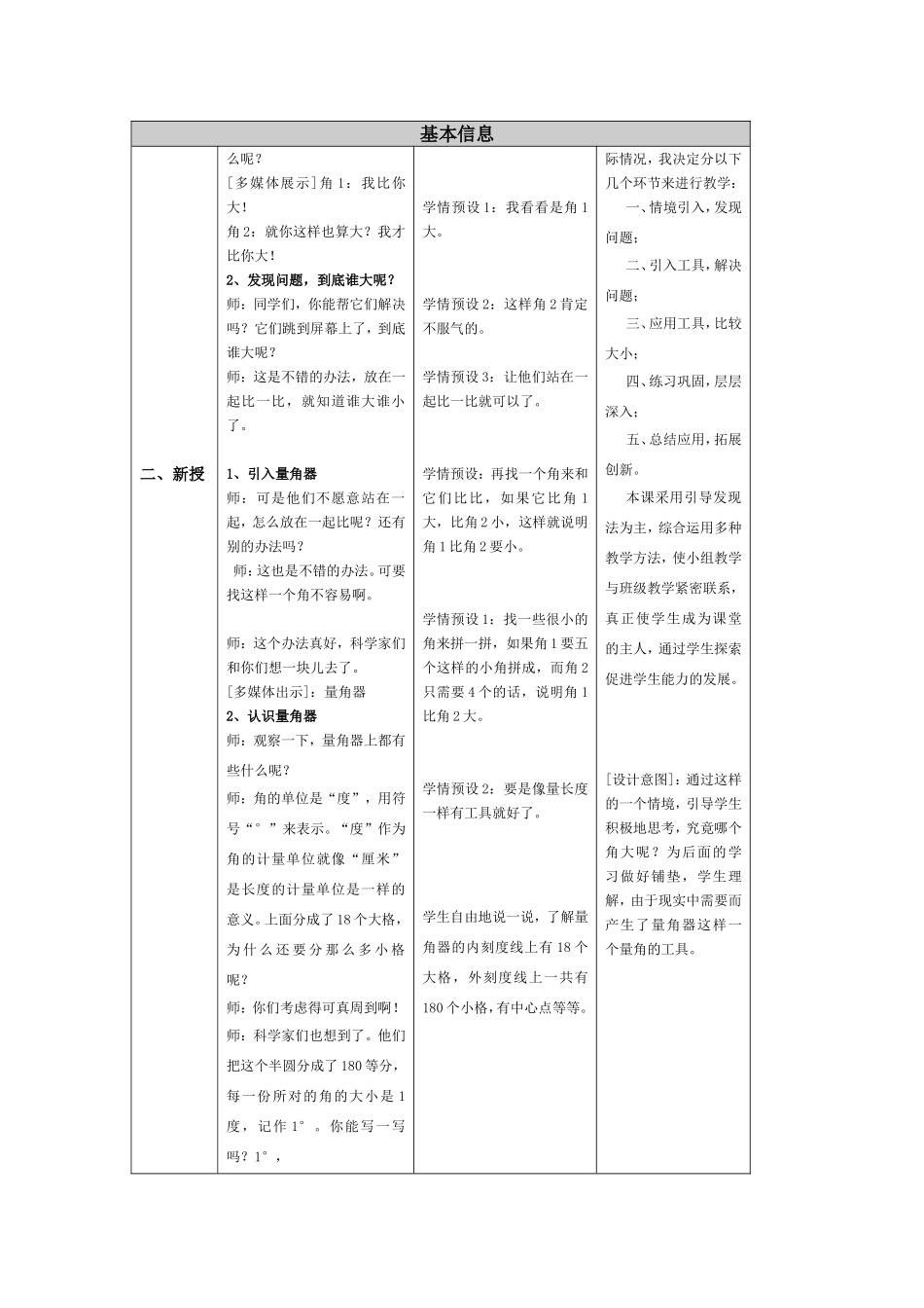 远程教育教学设计与反思_第2页