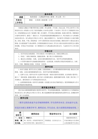 远程教育教学设计与反思