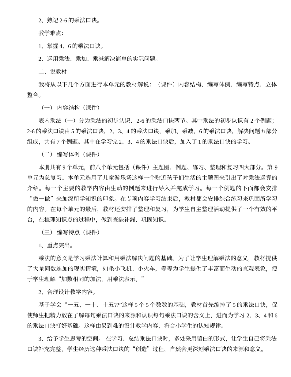 表内乘法一知识树说课稿_第2页