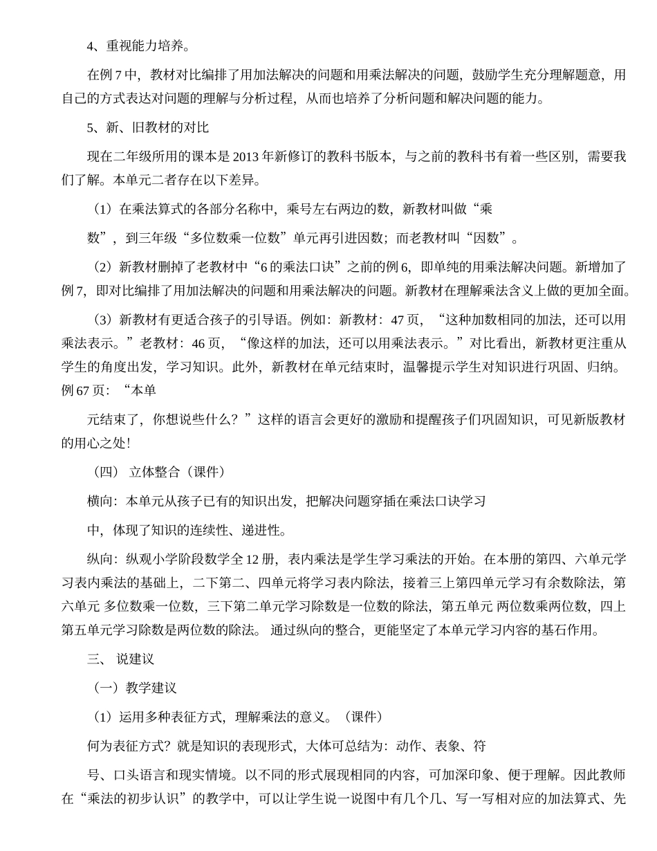 表内乘法一知识树说课稿_第3页