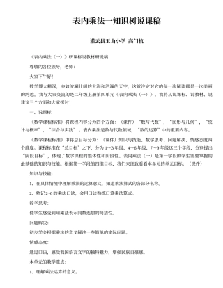 表内乘法一知识树说课稿