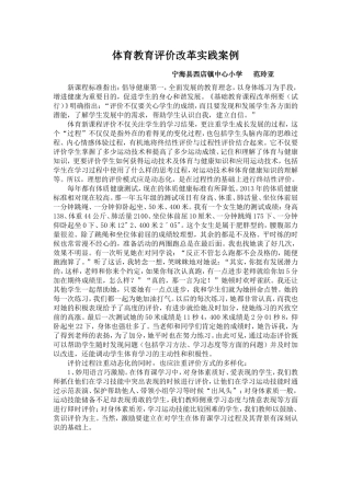 教育评价改革实践案例