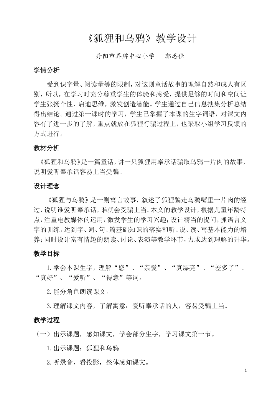 《狐狸和乌鸦》_第1页