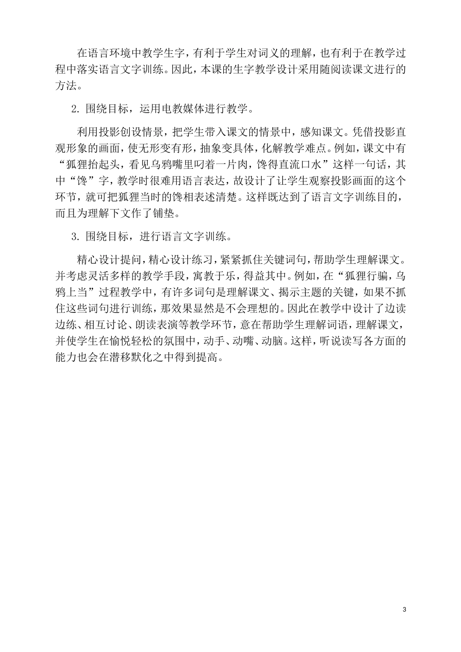 《狐狸和乌鸦》_第3页