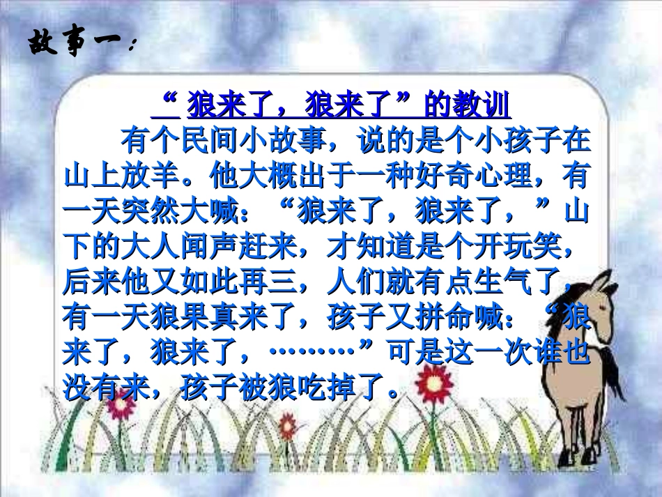 诚实守信主题班会课件_第3页