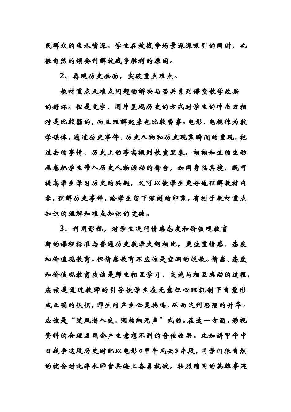 浅谈视频资料在历史教学中的应用_第2页
