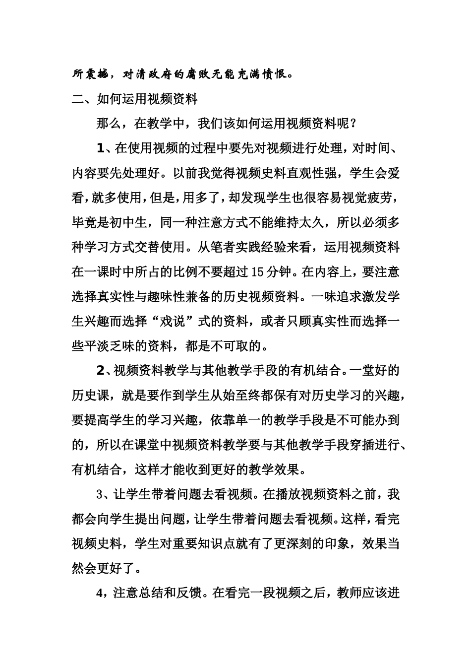 浅谈视频资料在历史教学中的应用_第3页