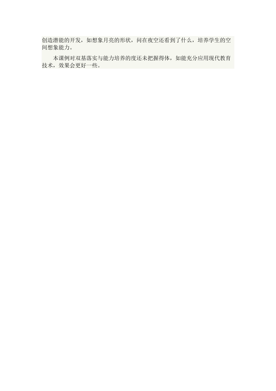 《小小的船》教学后记_第2页