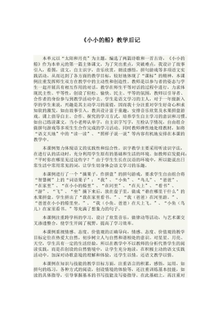 《小小的船》教学后记