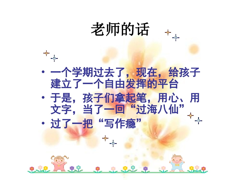 人教版三年级上册学生佳作选(第八单元)——自由作文_第2页