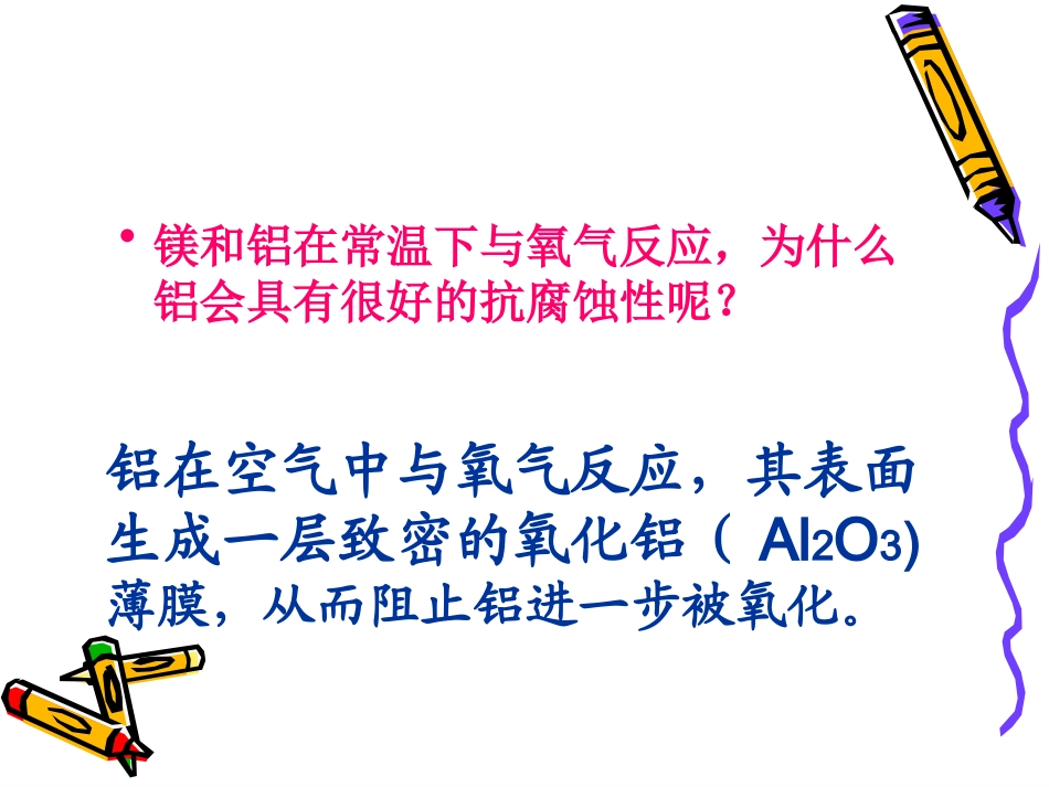 金属化学性质课件_第3页