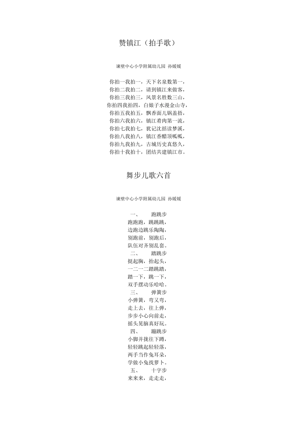 儿歌——赞镇江_第1页