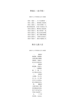 儿歌——赞镇江