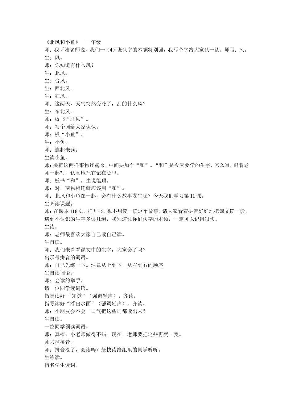 《北风和小鱼》　一年级_第1页